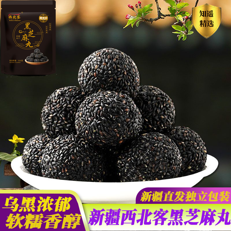 新疆西北客黑芝麻丸球500g无蔗糖手工独立包装蜂蜜桑葚休闲零食,零食/坚果/特产,芝麻饼/芝麻片,淘宝优惠券,粉丝福利购,淘宝优惠卷