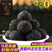 新疆西北客黑芝麻丸球500g无蔗糖手工独立包装 蜂蜜桑葚休闲零食