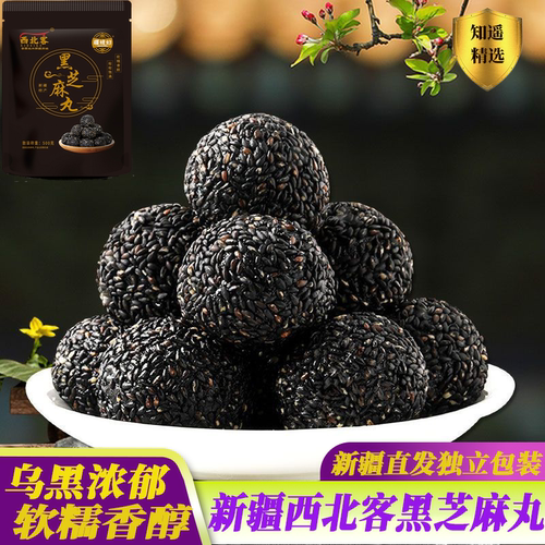 新疆西北客黑芝麻丸500g无蔗糖