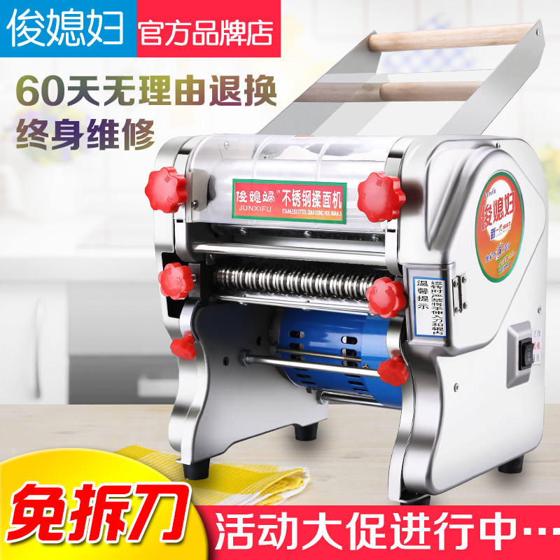俊媳妇不锈钢电动压面机面条机商用小型家用揉面机全自动擀面机