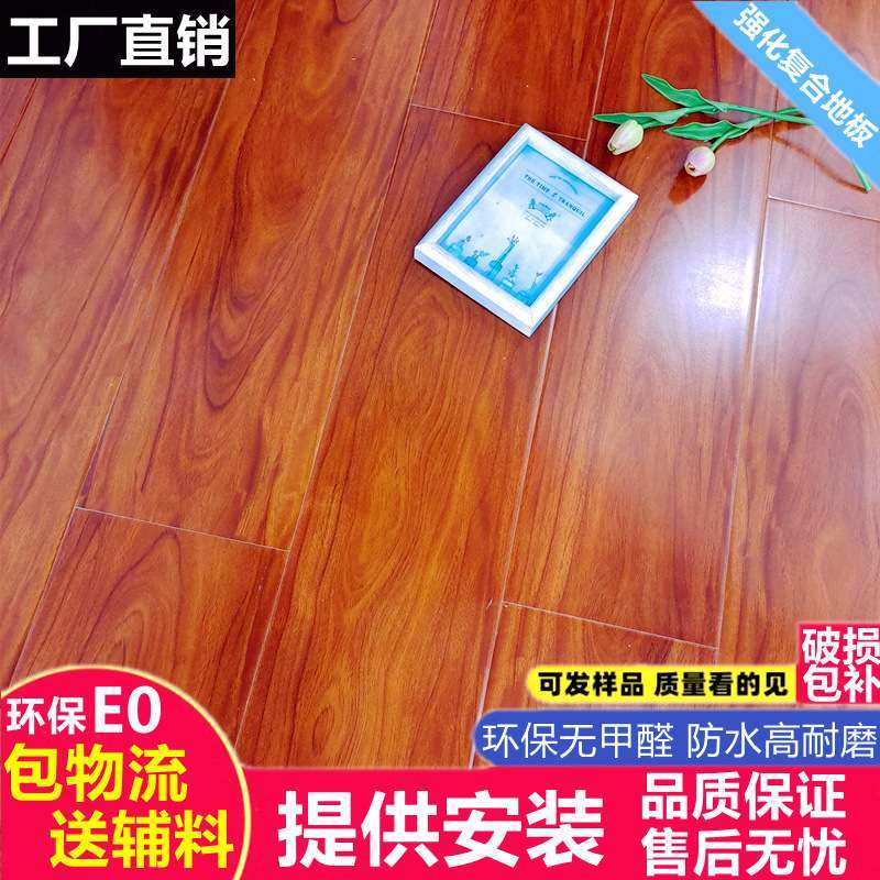 强化复合木地板12mm家用环保E0防水耐磨地暖工程 厂家直销