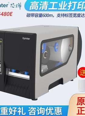 xprinter芯烨XP-G480E工业级标签打印机服装吊牌水洗唛打印机