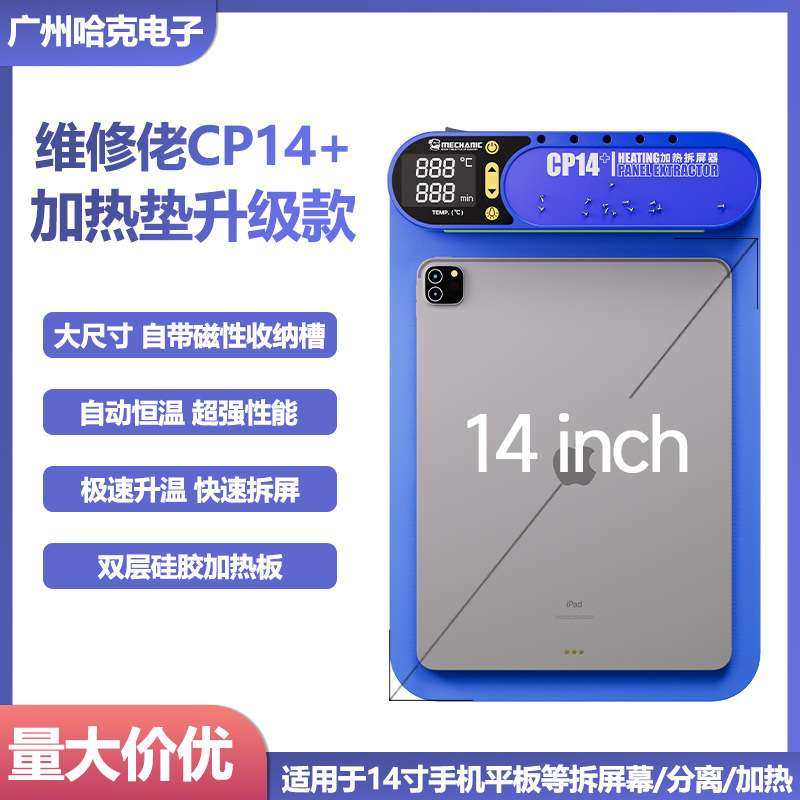 维修佬CP14+手机维修加热垫14寸手机平板液晶屏幕拆屏维修加热台,3C数码配件,其它配件,淘宝优惠券,粉丝福利购,淘宝优惠卷