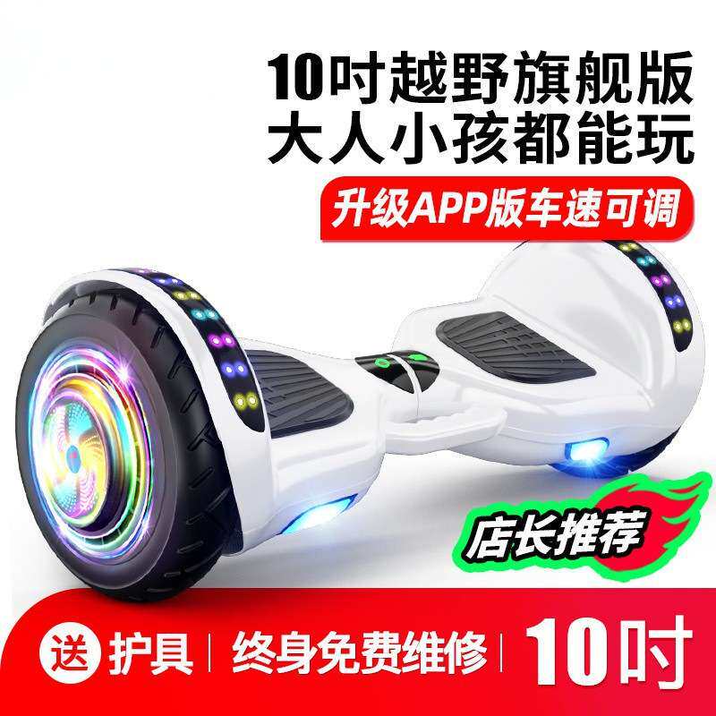 电动儿童平衡车3到6到12岁成人款双轮扭扭平行车10到1自平衡车