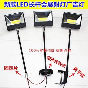 LED大功率展会长臂会展射灯展览长杆夹子灯背景展厅横侧装广告