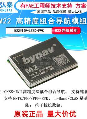 北云M22车轨级GNSS高精度深耦合组合导航模组可替换ZED-F9K抗干扰