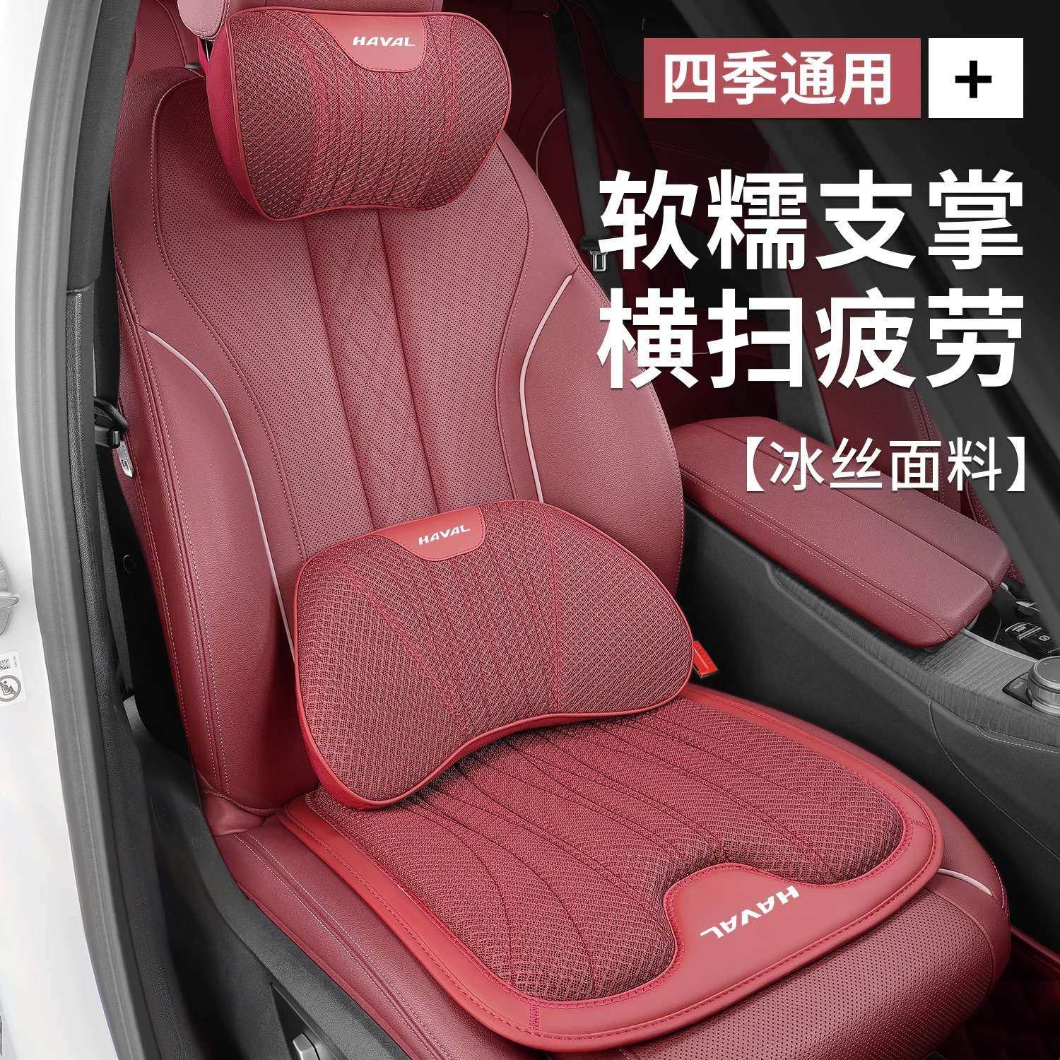 适用哈弗汽车冰丝头枕护颈枕H6/H2H3/H4/H9大狗神兽车载腰靠座垫,3C数码配件,其它配件,淘宝优惠券,粉丝福利购,淘宝优惠卷
