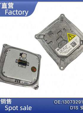 130732915301适用宝BM马E90 E92 D1S氙气灯HID安定器镇流器电脑版