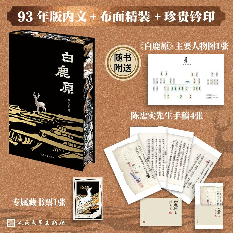 白鹿原特装版布面精装书口刷边