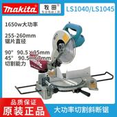 牧田Makita斜断锯LS1040 LS1045大功率切割合金介铝机木工铝型材