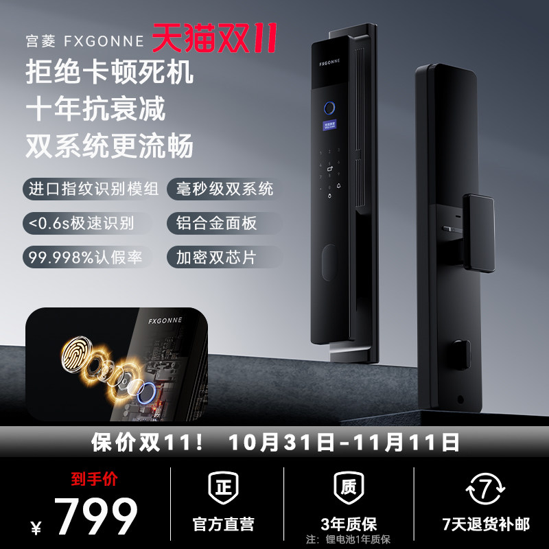 宫菱fxgonne【新品上市】智能门锁家用指纹密码可防盗防撬长续航