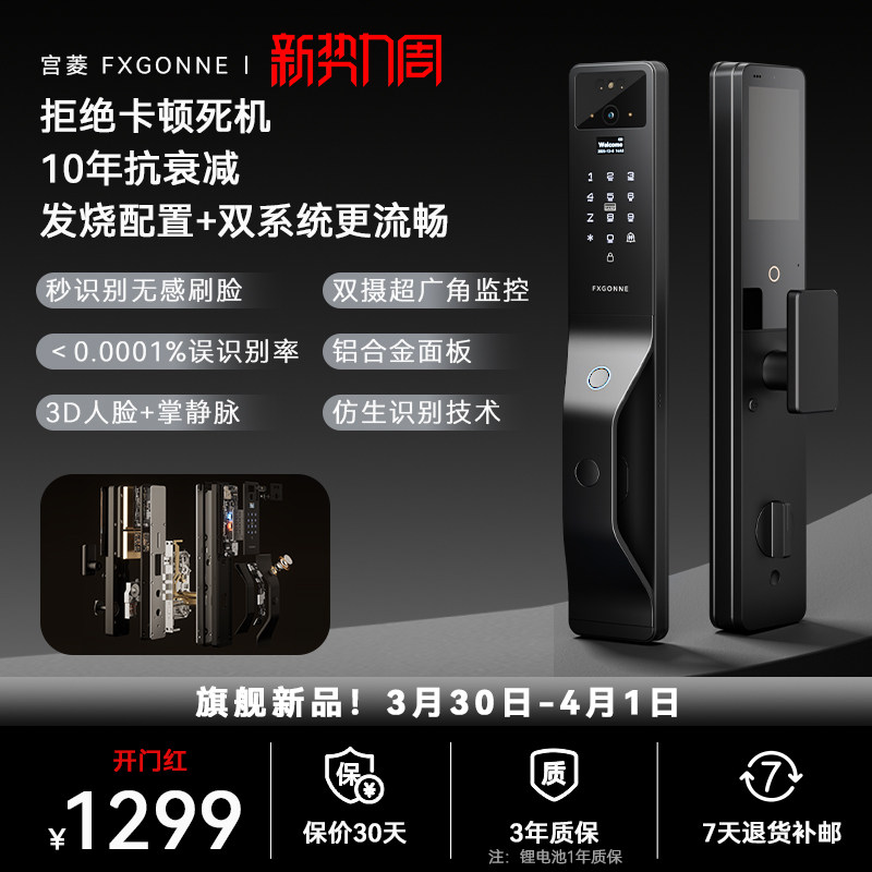 宫菱【官方店】全自动智能门锁家用人脸指纹掌静脉电子密码防盗锁