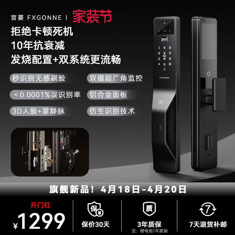 宫菱【官方店】全自动智能门锁家用人脸指纹掌静脉电子密码防盗锁