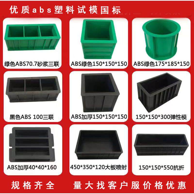 混凝土塑料试模砂浆试模试块模具150试块盒100三联试模抗渗试模