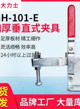 大力士夹具GH-101-E-WDC垂直式快速夹钳MC04-4S工装快速夹紧肘夹