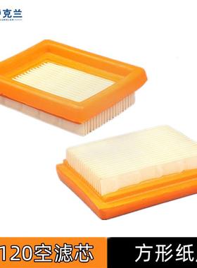 FS120滤芯FS200FS250割草机割灌机纸质空气滤芯滤网园林机械配件