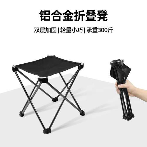 7075铝合金户外折叠凳便携式折叠椅加厚小马扎露营钓鱼凳子野营