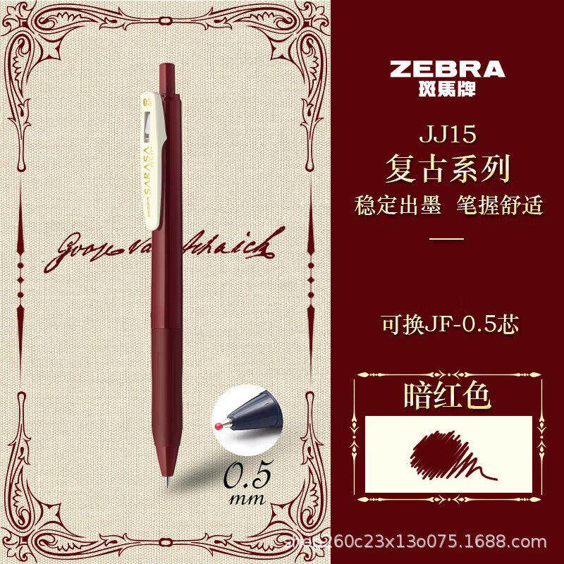 斑马牌(ZEBRA)JJ15复古色系列顺利笔 0.5mm学生手账笔