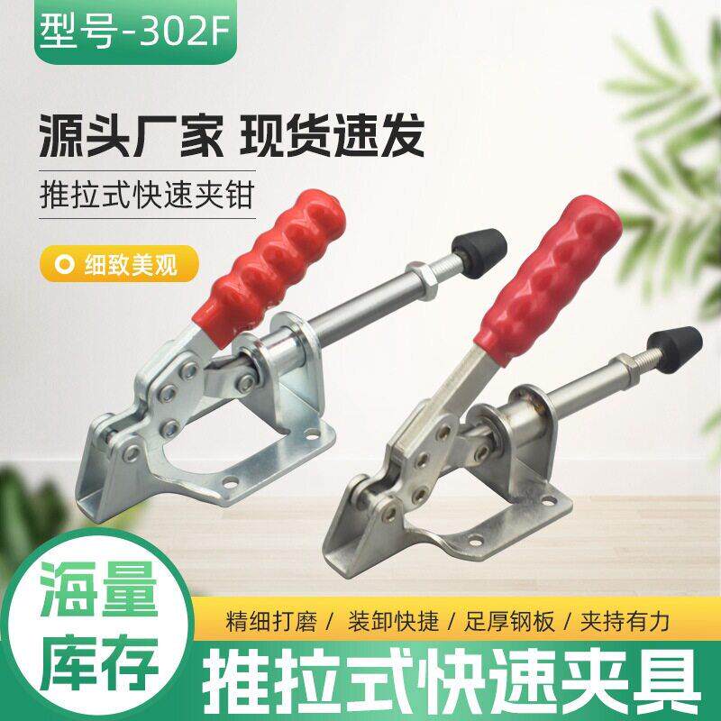 推拉式快速夹具压紧器302F快速夹钳工装焊接夹具夹头木工靠山肘夹
