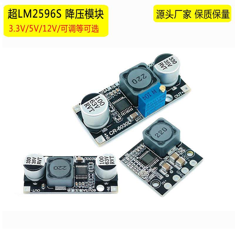 品质DC-DC直流可调降压电源模块48V/24V转5/12V超LM2596S稳压板