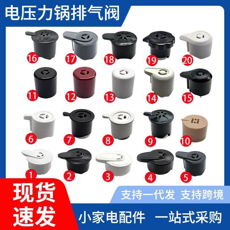 通用电压力锅配件大全排气阀盖子上出气顶保险伐家电零件高压锅