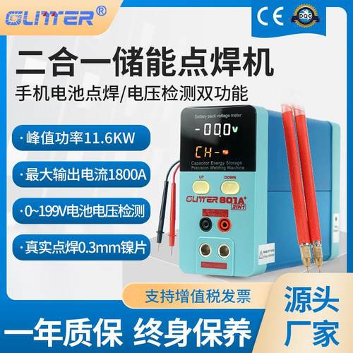GLITTER801A+锂电池点焊/直流电压检测双功能一体机小型手持储能