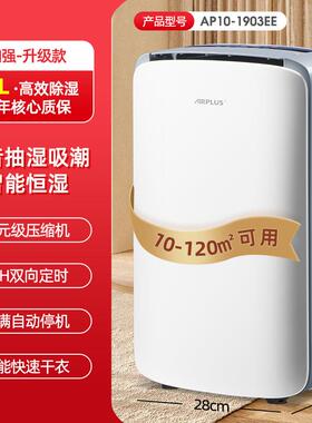 airplus除湿机家用抽湿机干衣大功率静轻音除湿器小型地下室