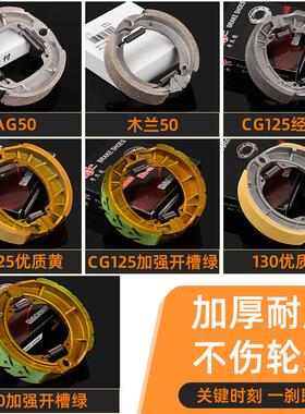电动车前后刹车110130制动蹄块CG125摩托车刹车皮509080鼓刹块