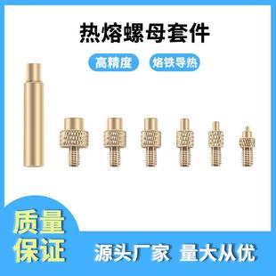 跨境螺母嵌入工具铜导热头3D打印机配件M2 M8热压头7件套936焊台