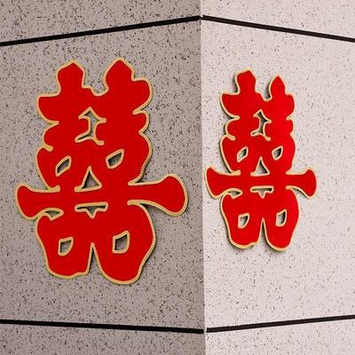 喜字大号植绒喜字镂空高档门贴家用喜庆客厅结婚装饰墙贴大门全套