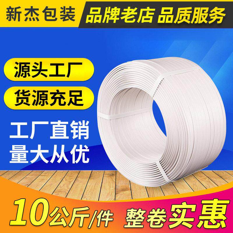 pp打包带捆绑带白色包装带打包塑料带手动印字加厚加厚打包带