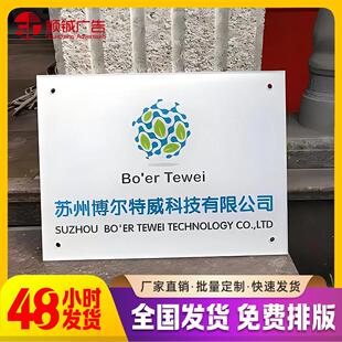 亚克力广告牌展示牌办公室门头铭牌制作牌匾公司门牌