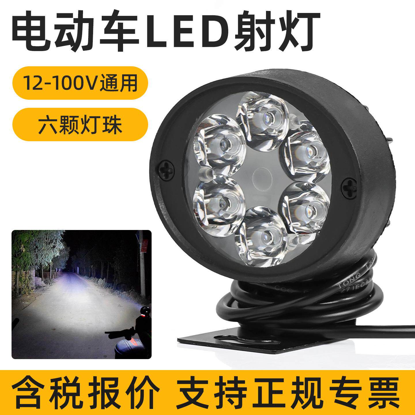 电动车灯摩托车led车灯超亮外置大灯三轮车流氓改装灯电瓶车通用