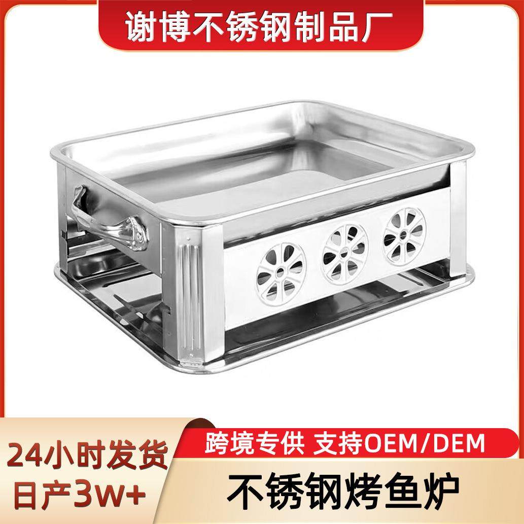 特厚不锈钢烤鱼炉酒精炉商用木炭烤鱼炉长方形家用碳烤架子烤鱼盘