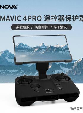 CYNOVA用于RCPro2遥控器硅胶保护套机身+屏幕保护罩御4Pro配件