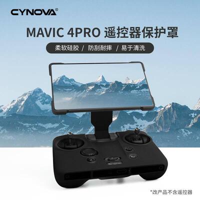 CYNOVA用于RCPro2遥控器硅胶保护套机身+屏幕保护罩御4Pro配件