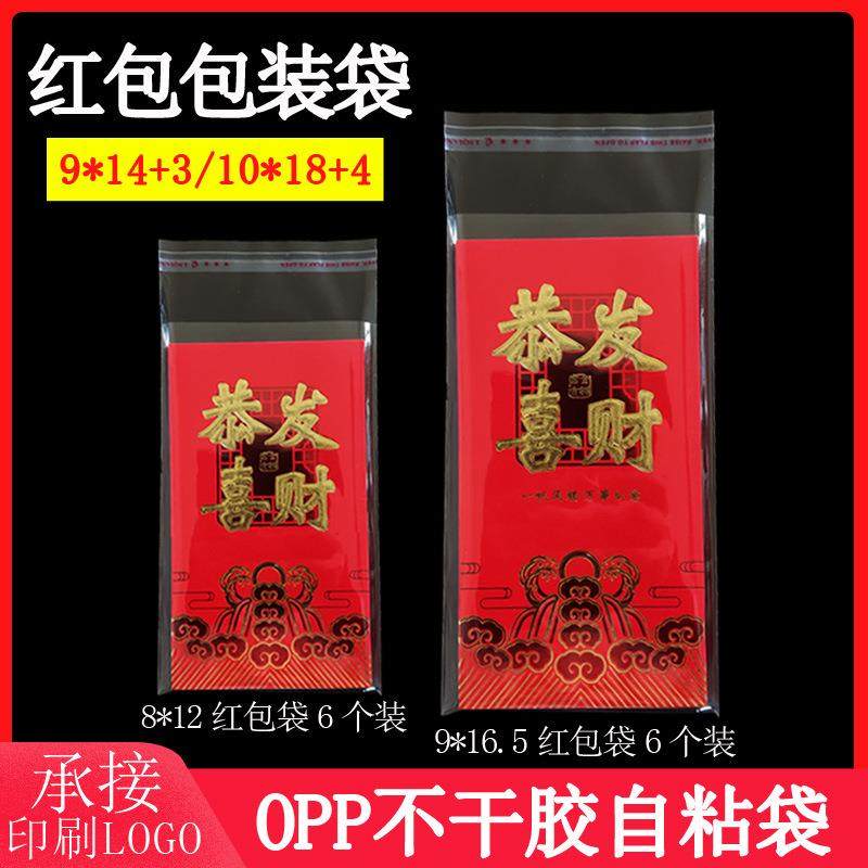 红包包装袋10*24利是封小号封口袋opp自粘袋透明不干胶塑封袋子,包装,包装袋,淘宝优惠券,粉丝福利购,淘宝优惠卷