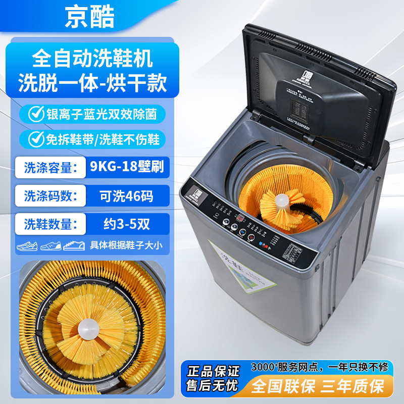 高配明星同款京酷家用全自动波轮滚筒小型洗脱烘干一体刷鞋洗鞋机