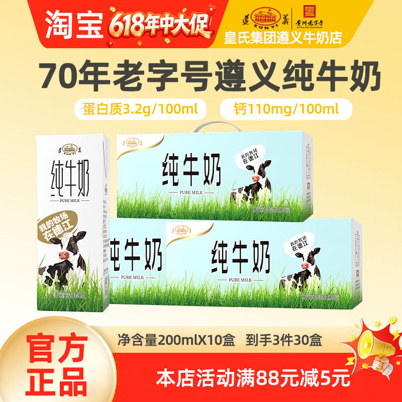 70年老字号遵义纯牛奶3箱装