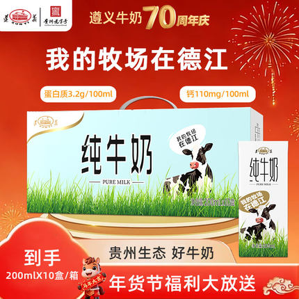 贵州老字号遵义纯牛奶200ml*10贵州牛奶【拍2件送礼袋】