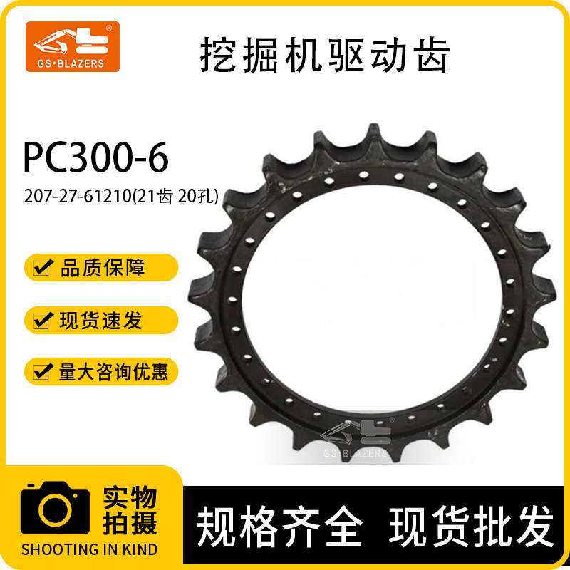 工程机械配件  PC300-6驱动齿21齿20孔 适用 小松挖掘机底盘部件,3C数码配件,其它配件,淘宝优惠券,粉丝福利购,淘宝优惠卷