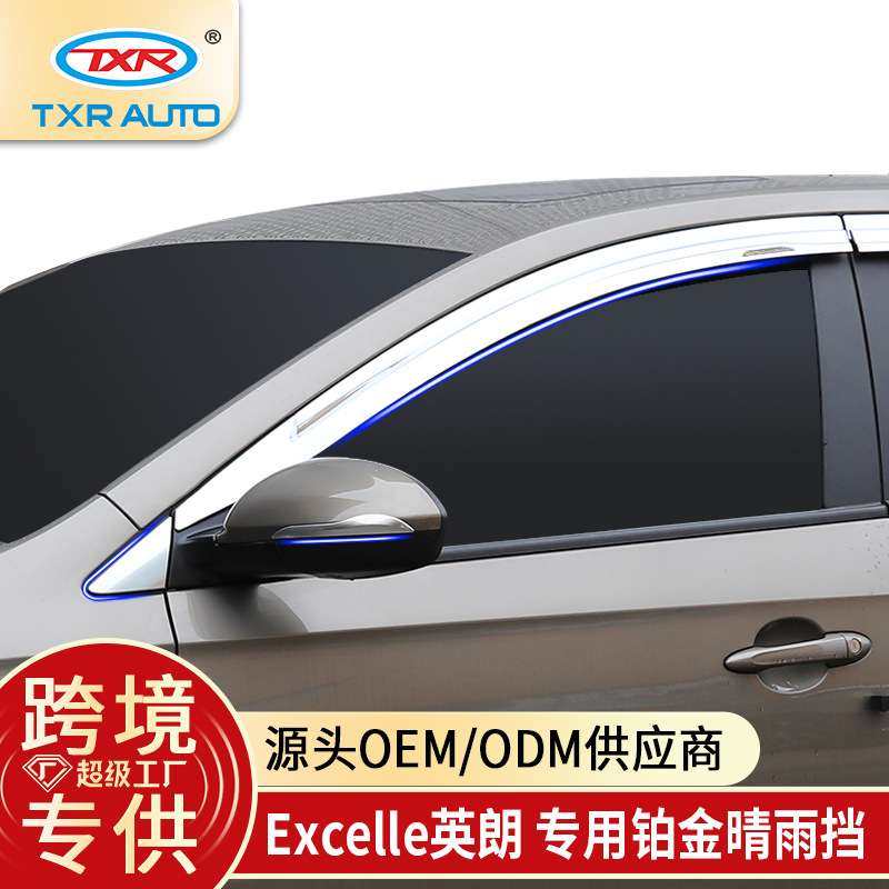 特鑫瑞适用别克英朗雨眉改装铂金晴雨挡车窗挡雨板 汽车用品配件,3C数码配件,其它配件,淘宝优惠券,粉丝福利购,淘宝优惠卷