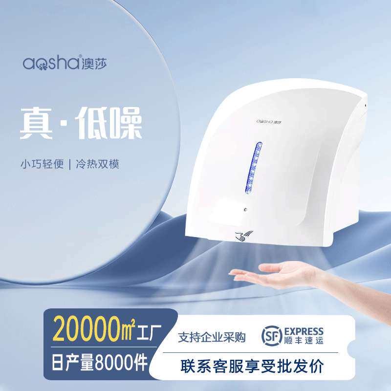 澳莎 全自动感应酒店家用卫生间冷热吹手干手烘手机干手烘手器