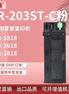 适用夏普AR-203ST粉盒Sharp AR-1818 2618 2718 2818复印机墨粉盒