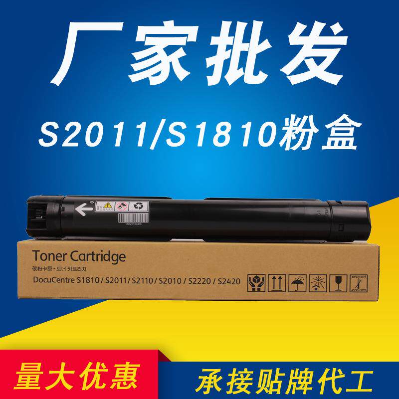 S2110N粉盒适用施乐S2110NDAS1810S2011S2010墨粉富士施乐复印机