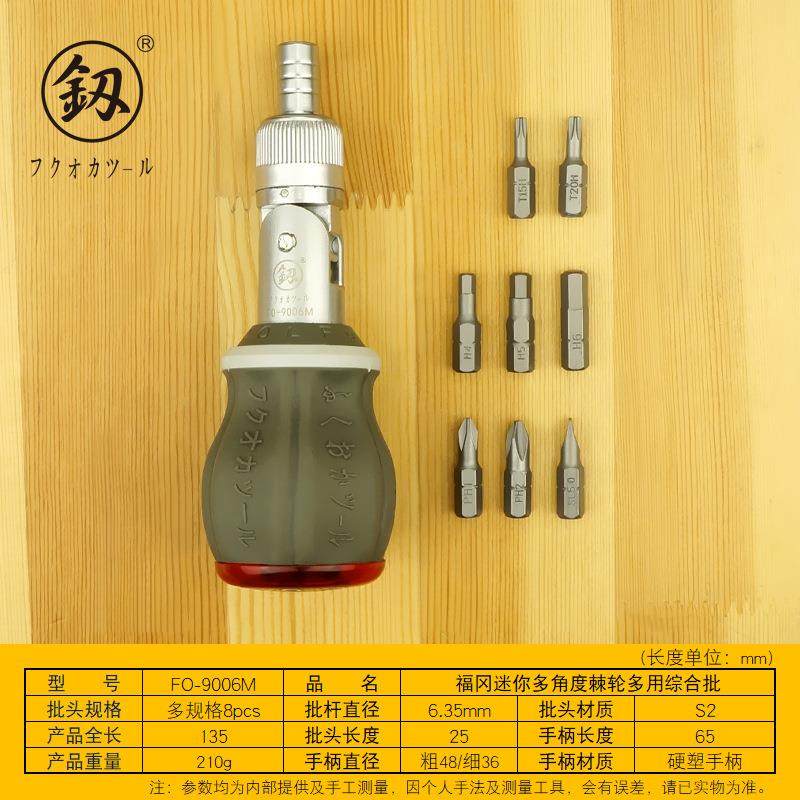 福冈FO-9006M迷你多角度棘轮螺丝批萝卜头家用双向快速调节改锥