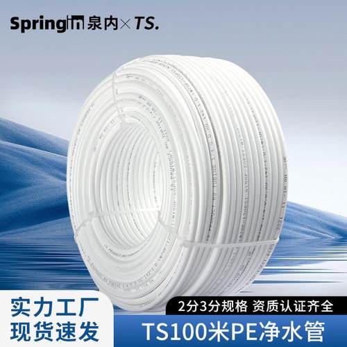 净水器专用水管管线机饮水机预埋管子2分3分pe软管净水机进废水管