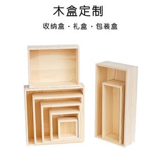 木盒收纳盒松木长方形储物盒无盖带盖收纳盒子木质礼品首饰包装盒