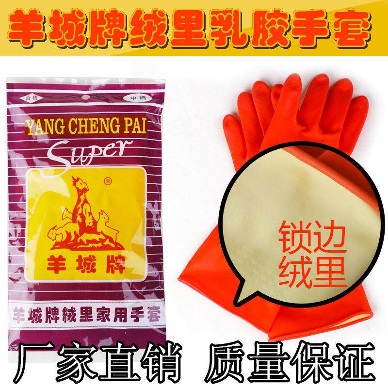 羊城牌精装红色绒里家用橡胶手套乳胶皮耐磨家务防水厨房洗碗清洁