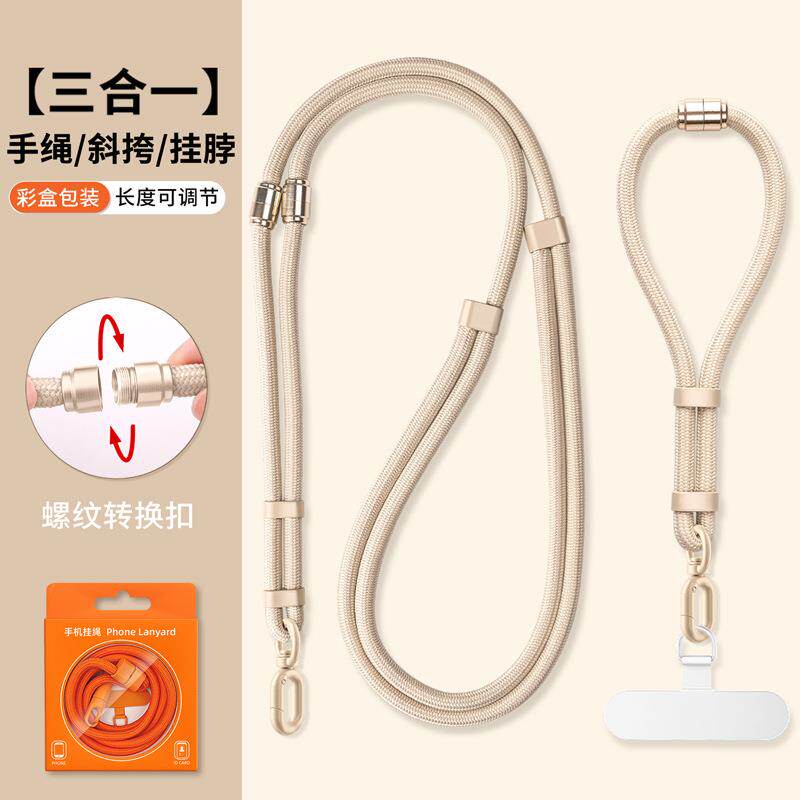 三合一手机挂绳斜挎可背挂脖绳手腕绳可调节长短长绳防丢防摔链绳
